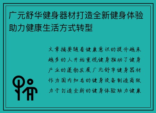 广元舒华健身器材打造全新健身体验助力健康生活方式转型