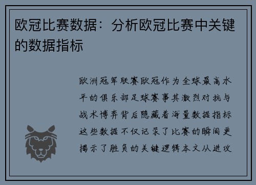 欧冠比赛数据：分析欧冠比赛中关键的数据指标