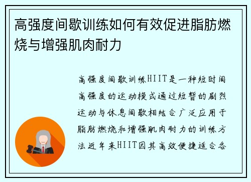 高强度间歇训练如何有效促进脂肪燃烧与增强肌肉耐力