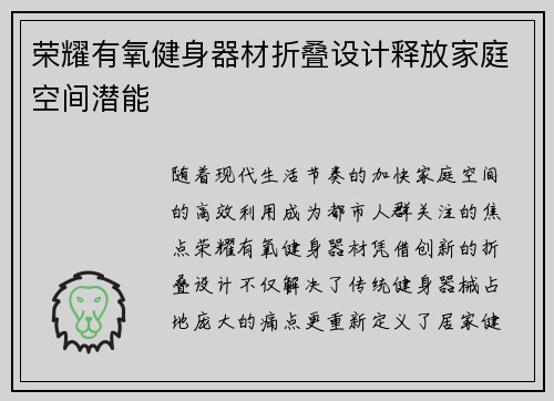荣耀有氧健身器材折叠设计释放家庭空间潜能