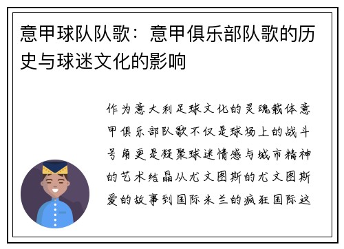 意甲球队队歌：意甲俱乐部队歌的历史与球迷文化的影响