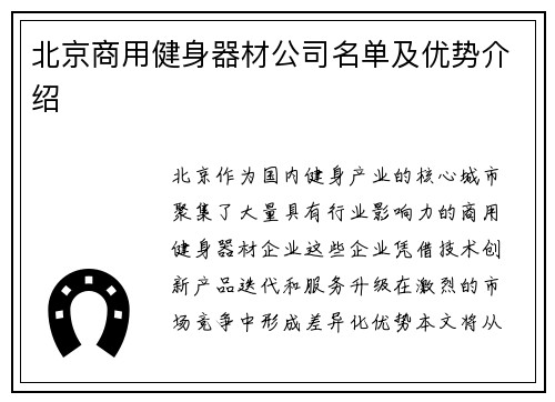 北京商用健身器材公司名单及优势介绍