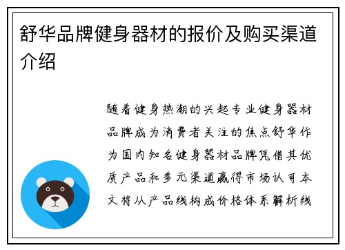 舒华品牌健身器材的报价及购买渠道介绍