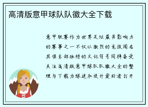 高清版意甲球队队徽大全下载