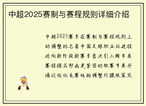 中超2025赛制与赛程规则详细介绍