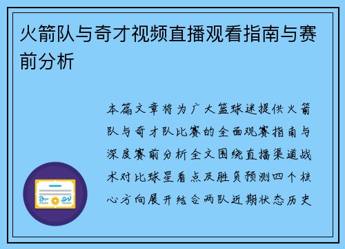 火箭队与奇才视频直播观看指南与赛前分析