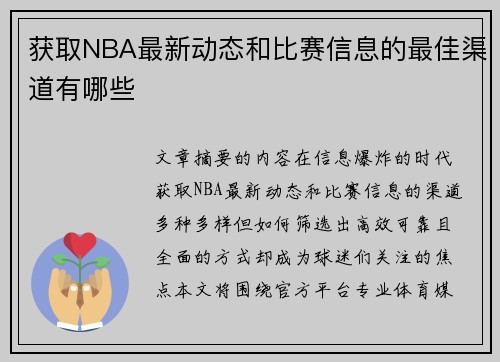 获取NBA最新动态和比赛信息的最佳渠道有哪些