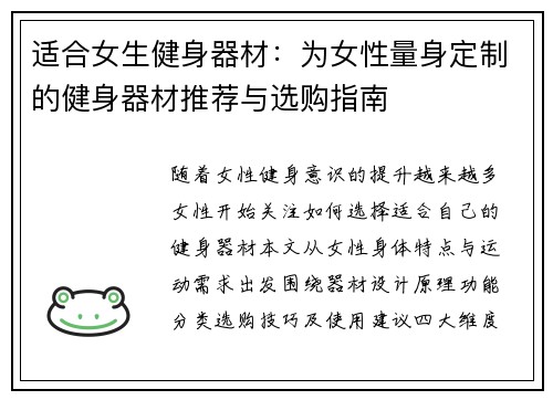 适合女生健身器材：为女性量身定制的健身器材推荐与选购指南